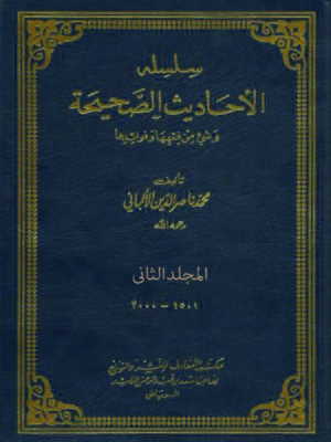 cover image of ( سلسة الأحاديث الصحيحة ( المجلد الثاني